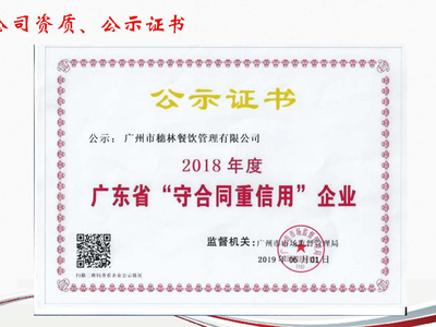 重信用企业公示证书2