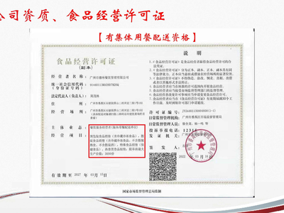 食品经营和团餐资质