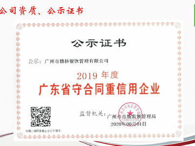 重信用企业公示证书